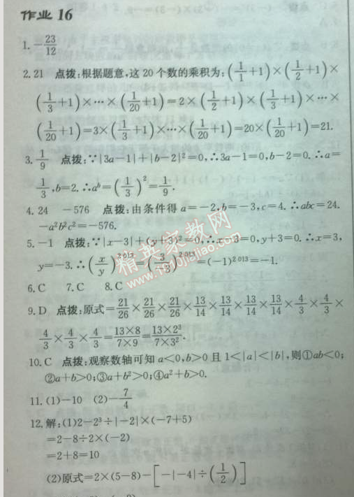 2014年启东中学作业本七年级数学上册北师大版 作业十六