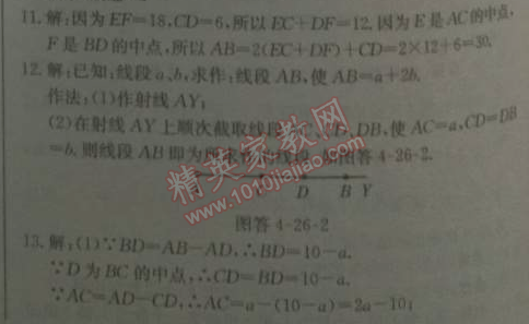 2014年启东中学作业本七年级数学上册北师大版 26