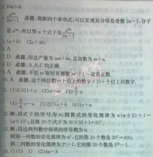 2014年启东中学作业本七年级数学上册北师大版 18