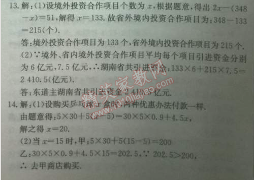 2014年启东中学作业本七年级数学上册北师大版 35