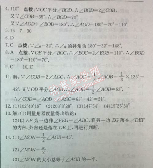 2014年启东中学作业本七年级数学上册北师大版 28