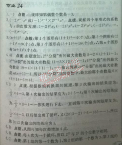 2014年启东中学作业本七年级数学上册北师大版 24