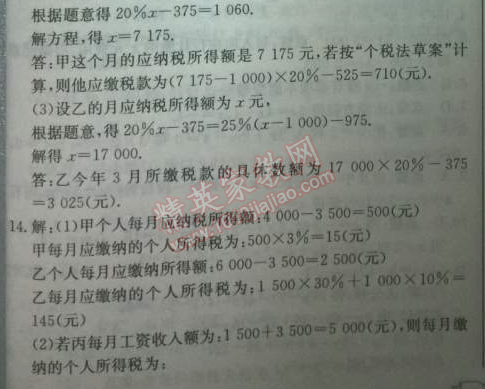 2014年启东中学作业本七年级数学上册北师大版 37