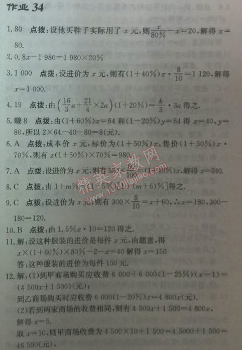 2014年启东中学作业本七年级数学上册北师大版 34