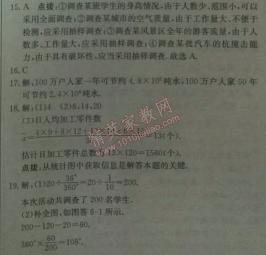 2014年启东中学作业本七年级数学上册北师大版 第六章检测卷