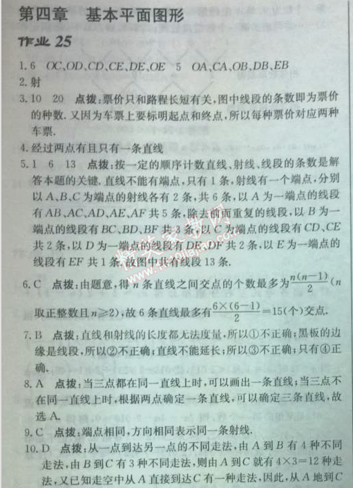 2014年啟東中學(xué)作業(yè)本七年級(jí)數(shù)學(xué)上冊(cè)北師大版 25