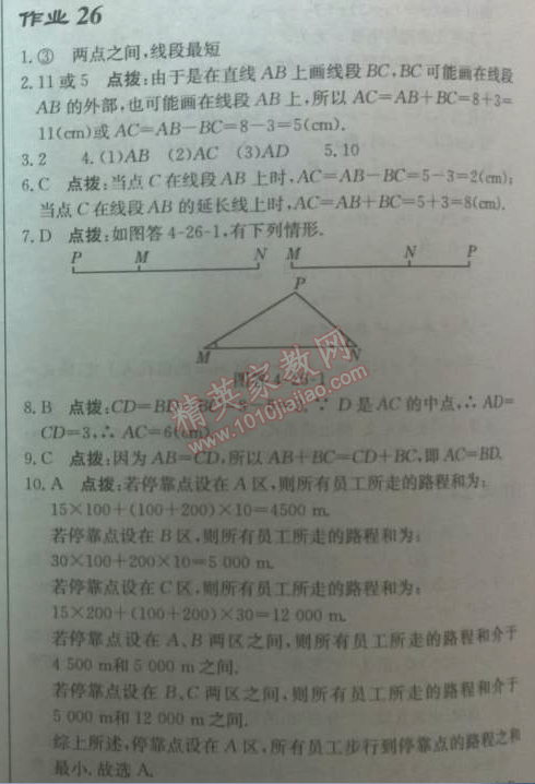 2014年啟東中學(xué)作業(yè)本七年級數(shù)學(xué)上冊北師大版 26