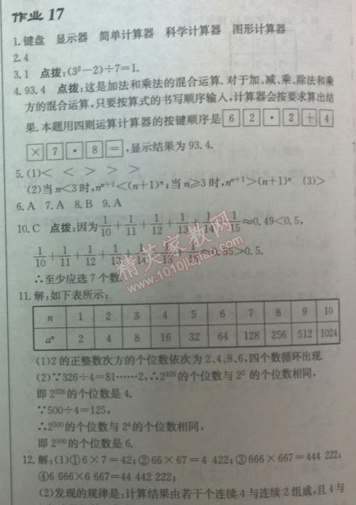 2014年启东中学作业本七年级数学上册北师大版 17