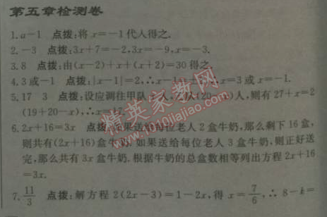 2014年启东中学作业本七年级数学上册北师大版 第五章检测题