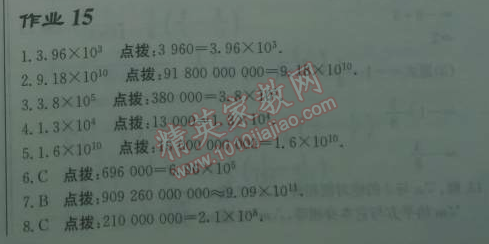 2014年启东中学作业本七年级数学上册北师大版 作业十五