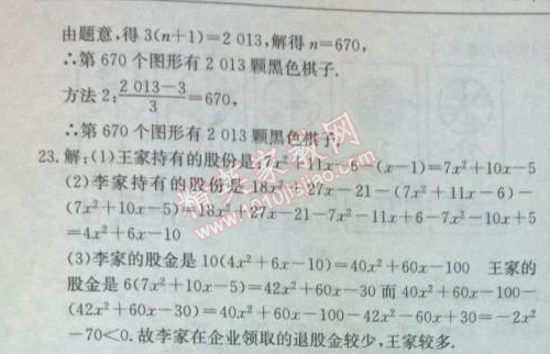 2014年启东中学作业本七年级数学上册北师大版 第三章检测卷