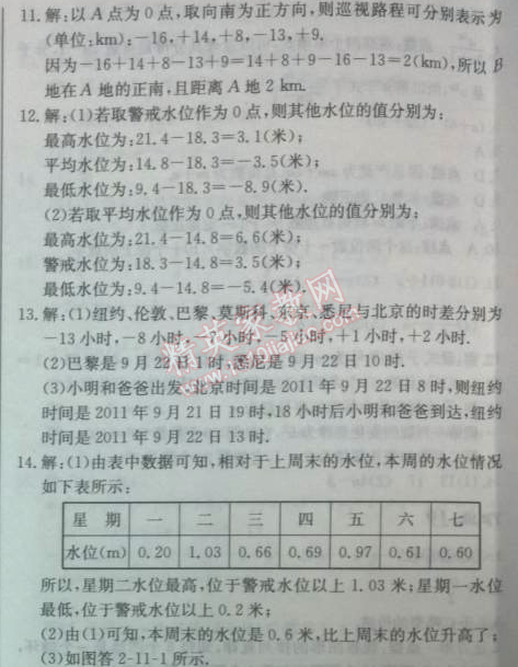 2014年启东中学作业本七年级数学上册北师大版 作业十一