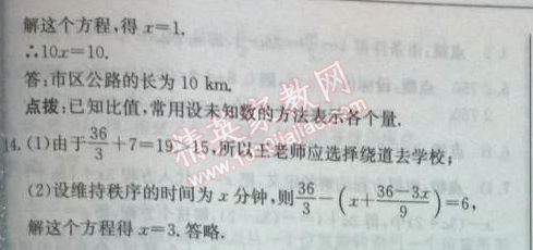 2014年启东中学作业本七年级数学上册北师大版 36