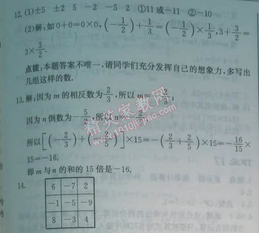 2014年启东中学作业本七年级数学上册北师大版 作业十二