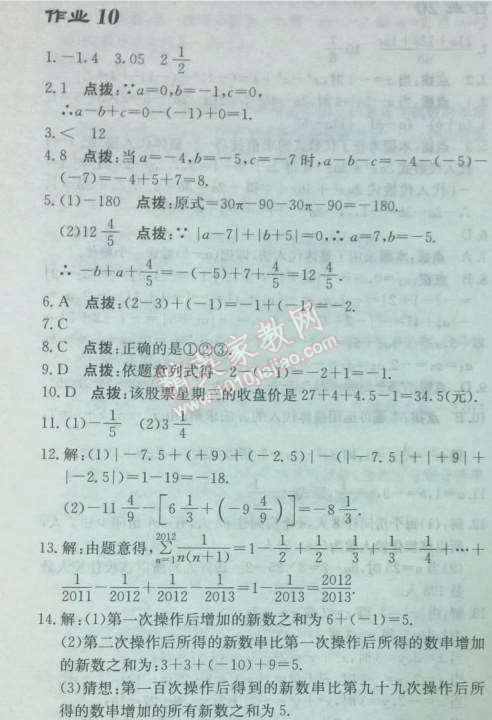 2014年啟東中學(xué)作業(yè)本七年級數(shù)學(xué)上冊北師大版 作業(yè)十