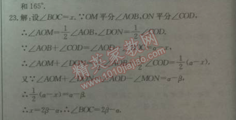 2014年启东中学作业本七年级数学上册北师大版 第四章检测题