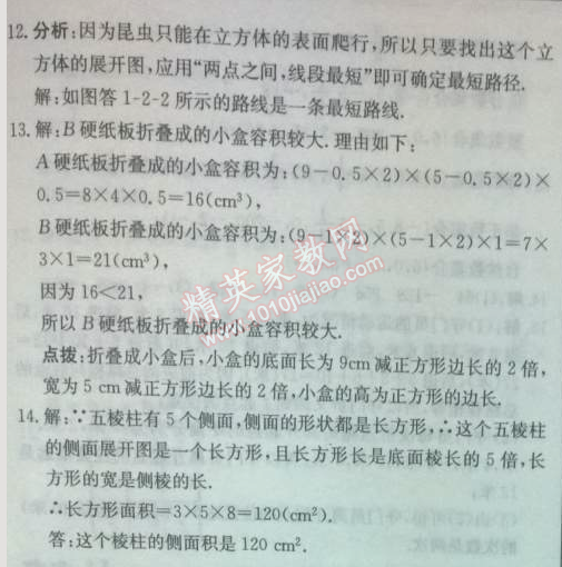 2014年启东中学作业本七年级数学上册北师大版 作业2