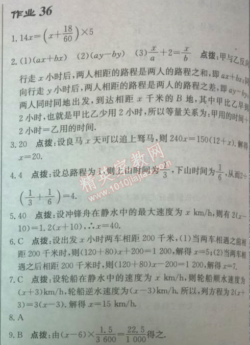 2014年启东中学作业本七年级数学上册北师大版 36