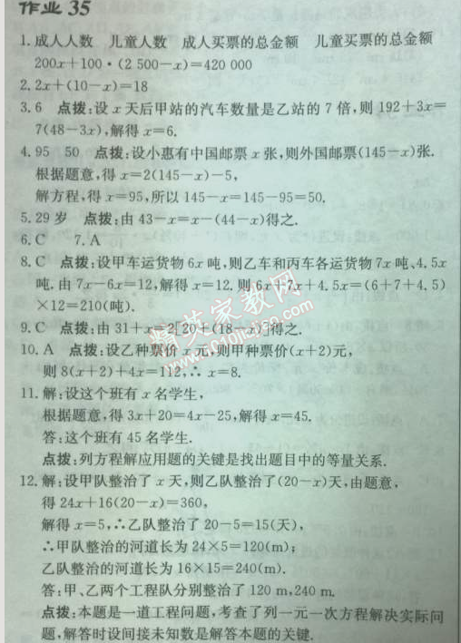 2014年启东中学作业本七年级数学上册北师大版 35