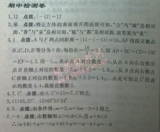 2014年启东中学作业本七年级数学上册北师大版 期中检测卷