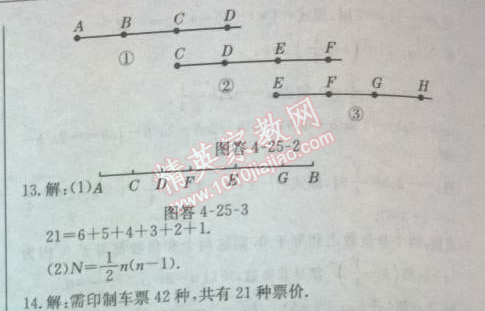 2014年啟東中學(xué)作業(yè)本七年級(jí)數(shù)學(xué)上冊(cè)北師大版 25