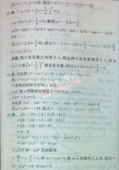 2014年启东中学作业本七年级数学上册北师大版 23