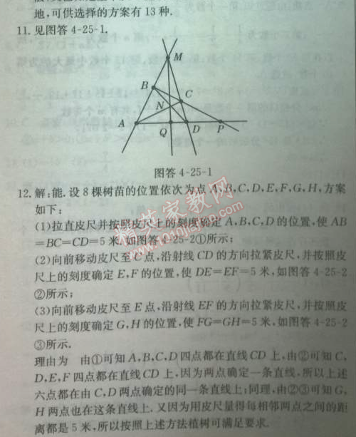 2014年啟東中學(xué)作業(yè)本七年級(jí)數(shù)學(xué)上冊(cè)北師大版 25