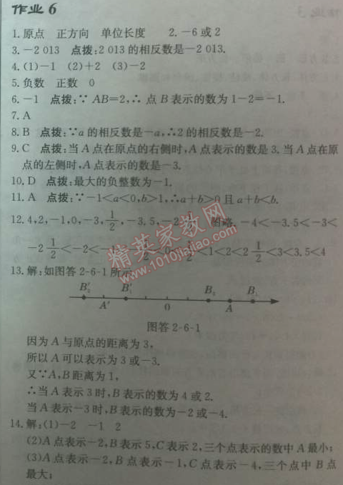 2014年启东中学作业本七年级数学上册北师大版 作业六