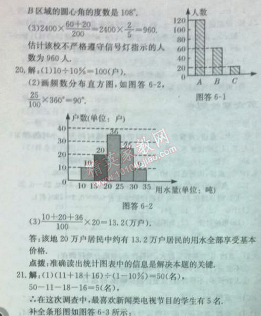 2014年启东中学作业本七年级数学上册北师大版 第六章检测卷