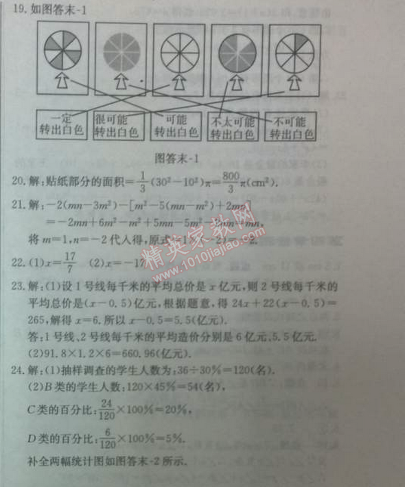 2014年启东中学作业本七年级数学上册北师大版 期末检测题