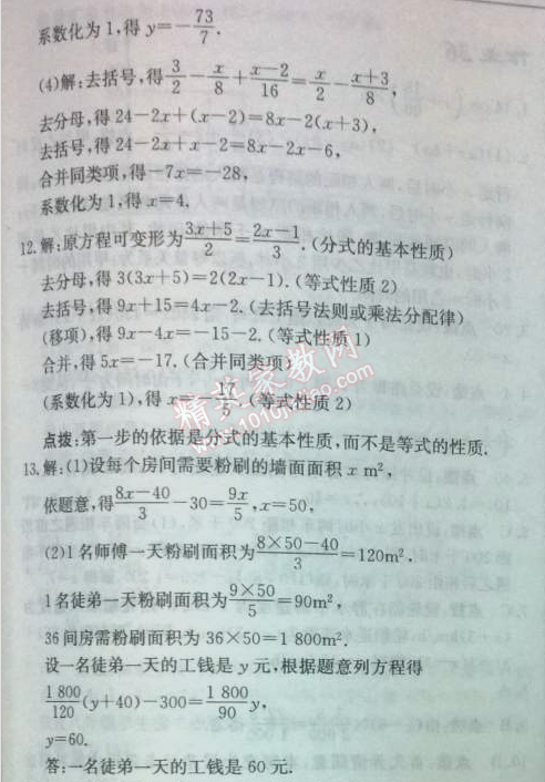 2014年启东中学作业本七年级数学上册北师大版 32