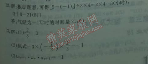 2014年启东中学作业本七年级数学上册北师大版 作业十三