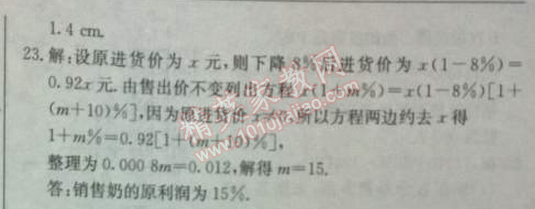 2014年启东中学作业本七年级数学上册北师大版 第五章检测题