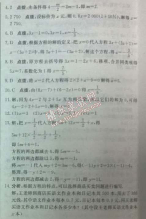 2014年启东中学作业本七年级数学上册北师大版 31