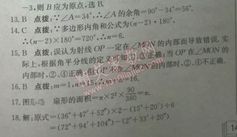 2014年启东中学作业本七年级数学上册北师大版 第四章检测题