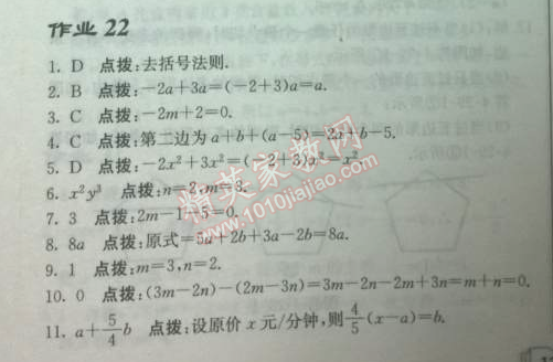 2014年启东中学作业本七年级数学上册北师大版 22