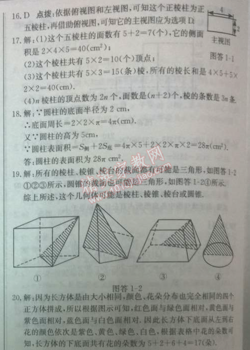 2014年启东中学作业本七年级数学上册北师大版 第一章检测卷