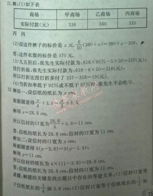 2014年启东中学作业本七年级数学上册北师大版 第五章检测题