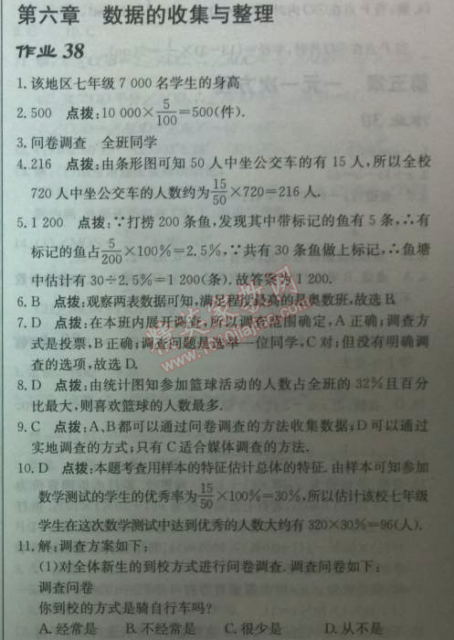 2014年启东中学作业本七年级数学上册北师大版 38