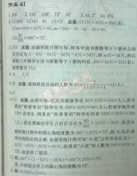 2014年启东中学作业本七年级数学上册北师大版 41