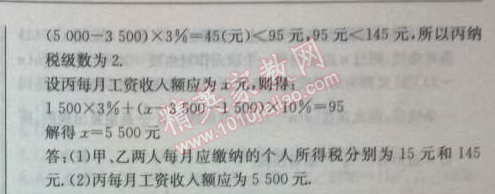 2014年启东中学作业本七年级数学上册北师大版 37