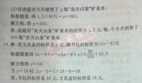 2014年启东中学作业本七年级数学上册北师大版 34