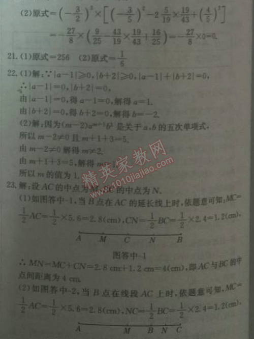 2014年启东中学作业本七年级数学上册北师大版 期中检测卷