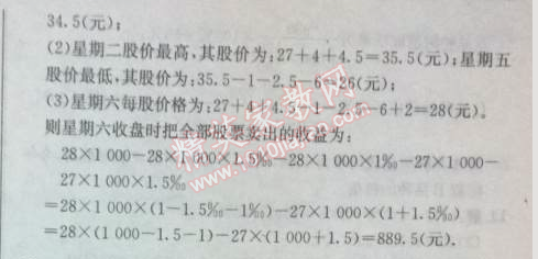 2014年启东中学作业本七年级数学上册北师大版 第二章检测卷