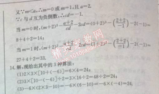 2014年启东中学作业本七年级数学上册北师大版 作业十六