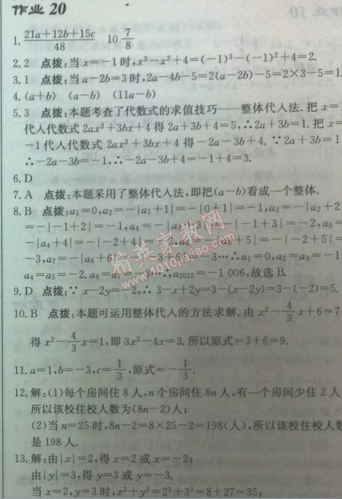 2014年启东中学作业本七年级数学上册北师大版 20