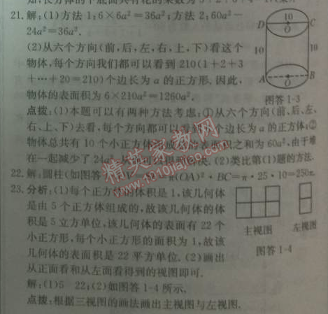 2014年启东中学作业本七年级数学上册北师大版 第一章检测卷