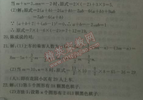 2014年启东中学作业本七年级数学上册北师大版 第三章检测卷