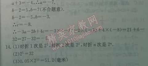 2014年啟東中學(xué)作業(yè)本七年級(jí)數(shù)學(xué)上冊(cè)北師大版 作業(yè)十四