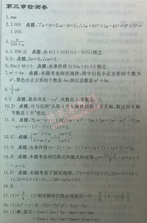 2014年启东中学作业本七年级数学上册北师大版 第三章检测卷